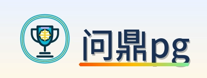 问鼎pg-Logo
